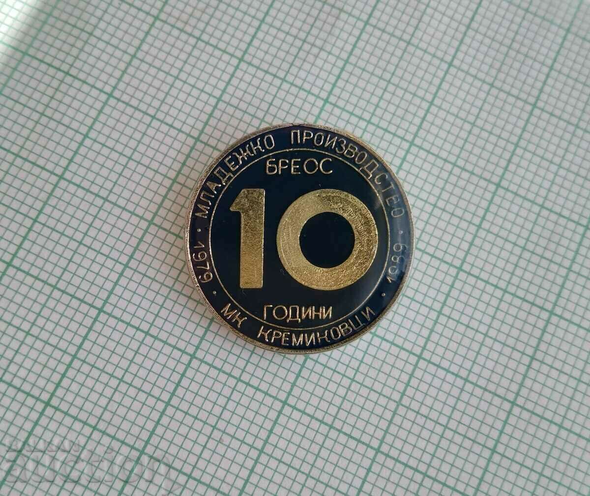Auction 15570 Badge - 10 years Youth production MK Kremikovtsi Auction 15570 Badge - 10 years Youth production MK Kremikovtsi