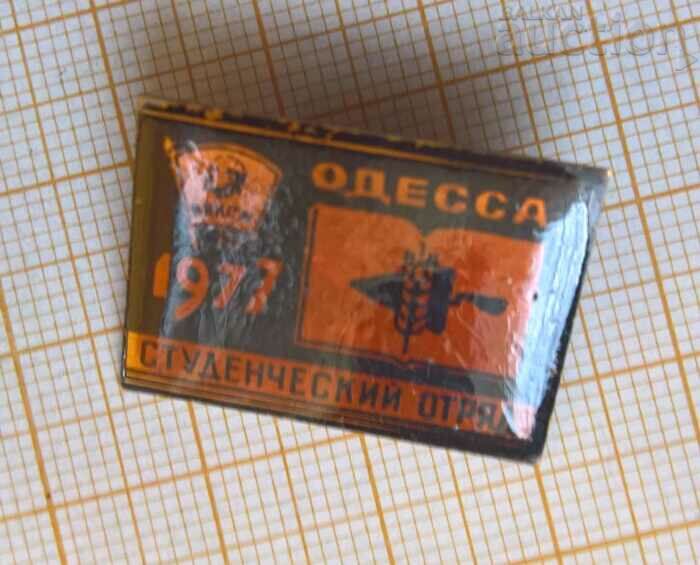 Badge Odessa student squad
