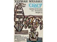 Omu: Adventures in the South Seas - Herman Melville