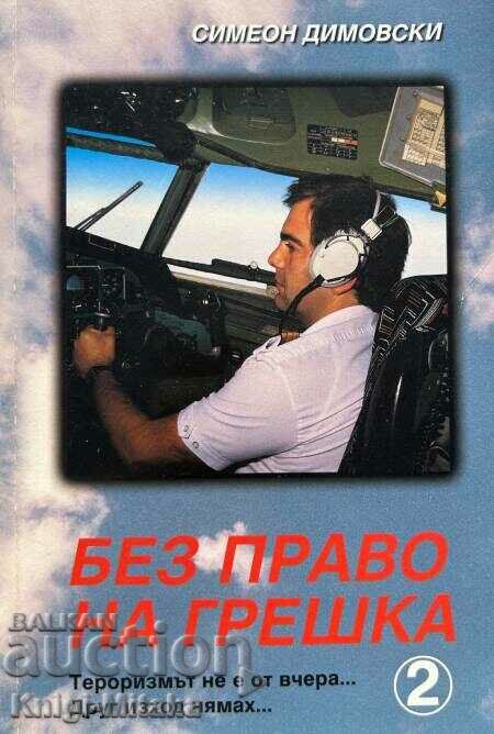 No error. Book 2 - Simeon Dimovski