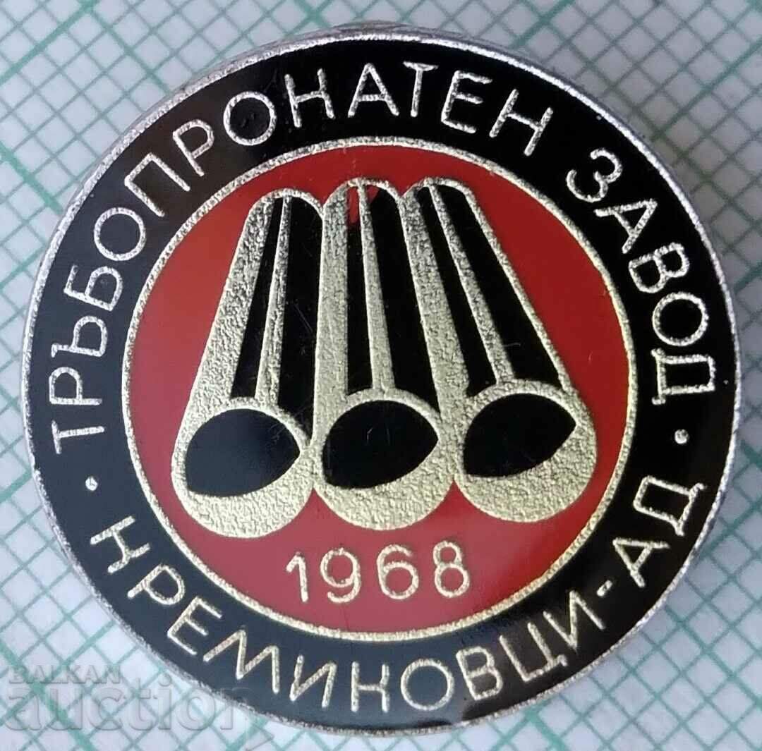 15579 Значка - Тръбопроектен завод Кремиковци 1968