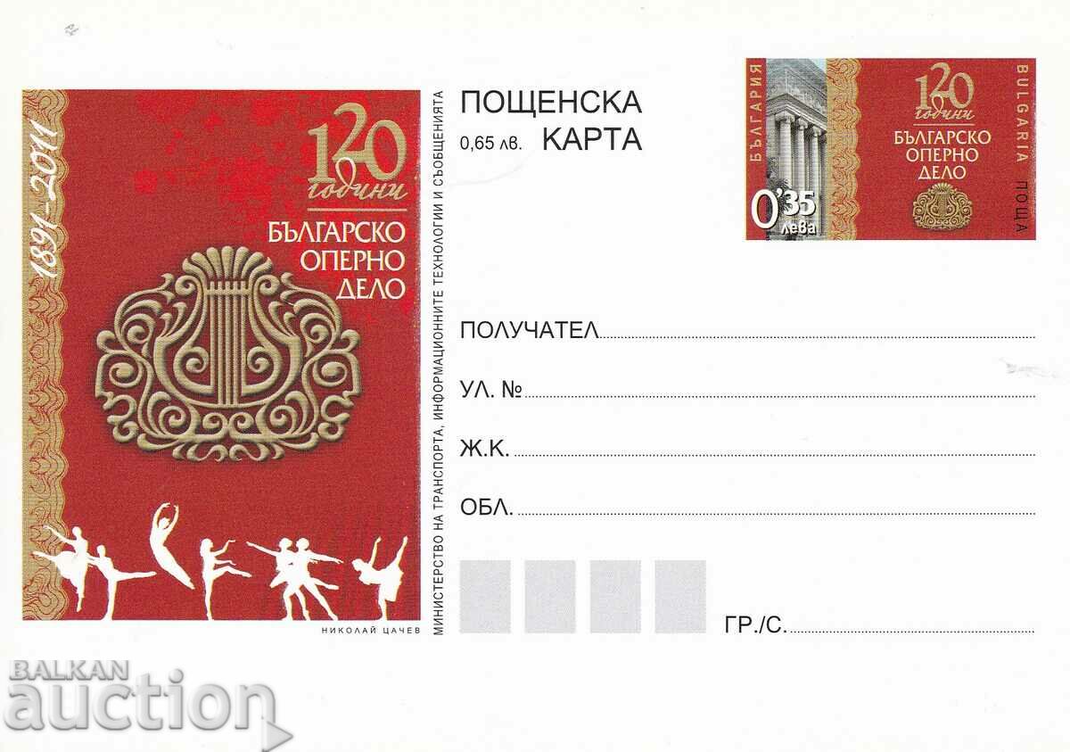 Пощенска карта 2011 Българско оперно дело