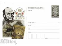 Пощенска карта 2010 200 г. рождението на Пирогов