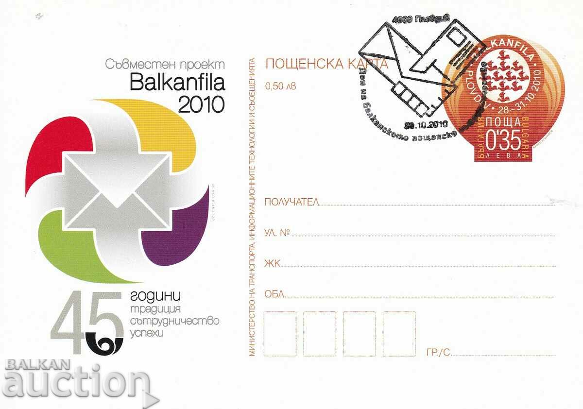 Пощенска карта 2010 Балканфила ден на балканското пощенско