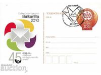 Ταχυδρομική κάρτα 2010 Balkanfila day of the Balkan postal