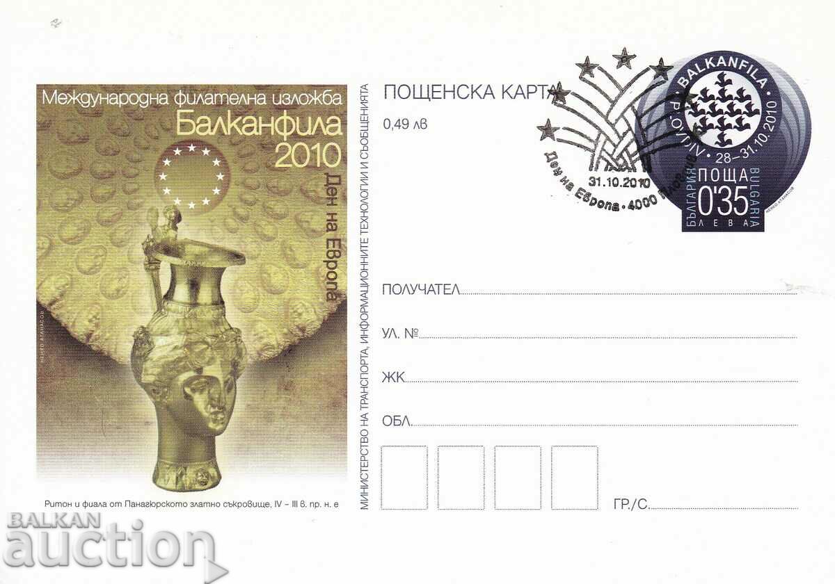 Пощенска карта 2010 Балканфила ден на Европа