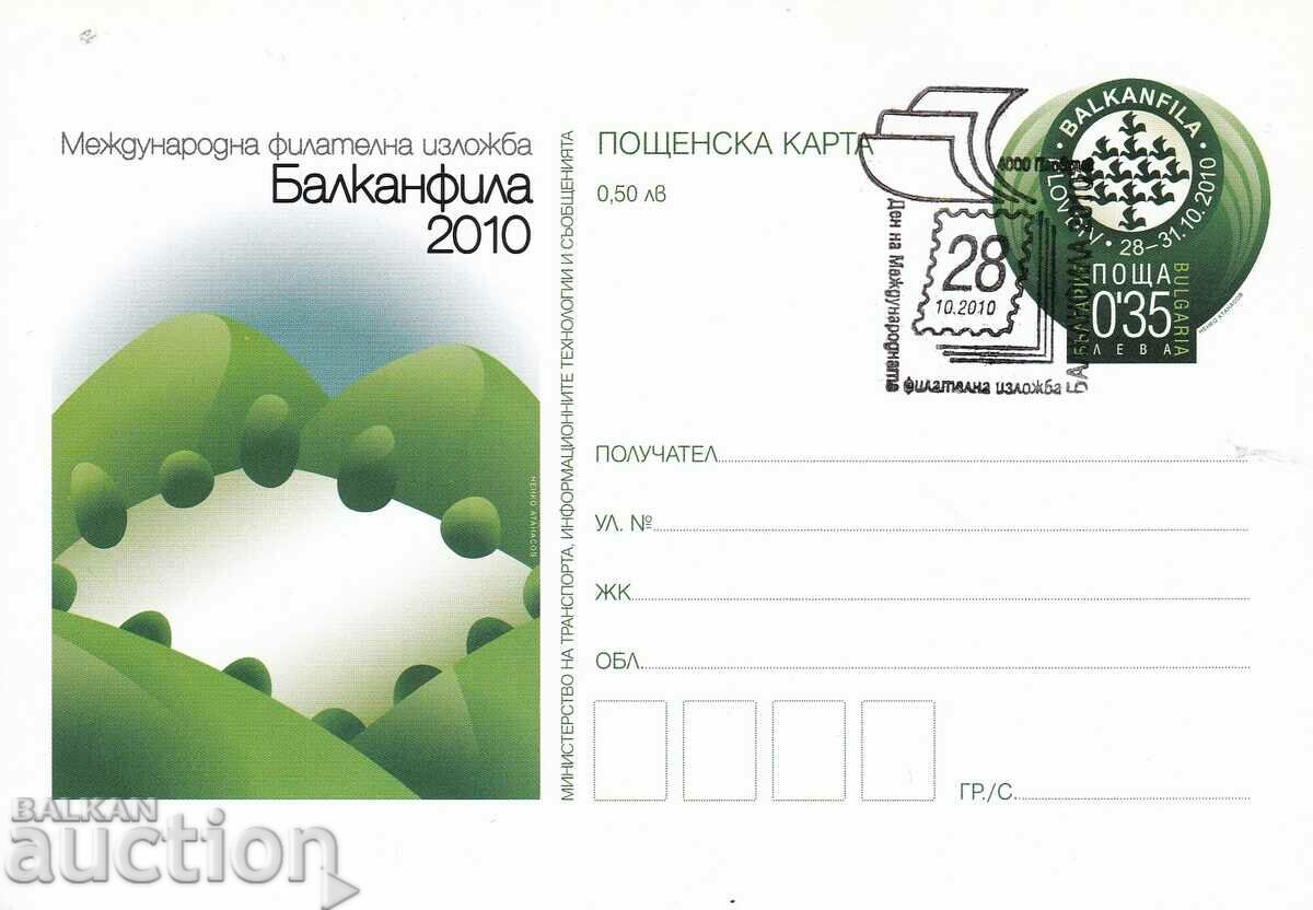 Postcard 2010 Balkanfila day of the philatelic exhibition