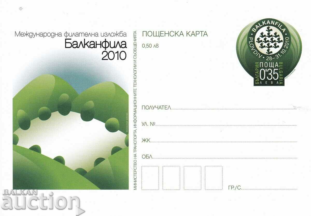 Carte poștală 2010 Ziua Balkanfila a expoziției filatelice