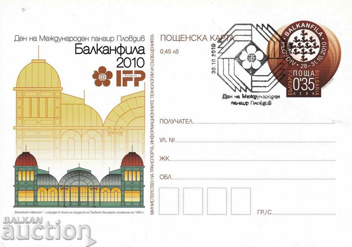 Carte poștală 2010 Ziua târgului Balkanfila la Plovdiv