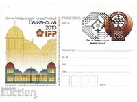 Пощенска карта 2010 Балканфила ден на Панаир в Пловдив
