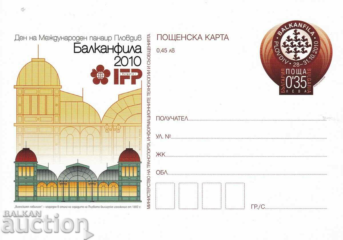 Carte poștală 2010 Ziua târgului Balkanfila la Plovdiv