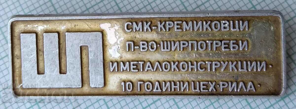 15583 Badge - 10th workshop Rila SMK Kremikovtsi