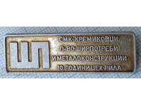 15583 Badge - 10th workshop Rila SMK Kremikovtsi