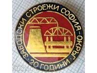 15584 Badge - 20 years Factory construction Sofia district