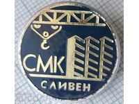 15585 Badge - SMK Sliven