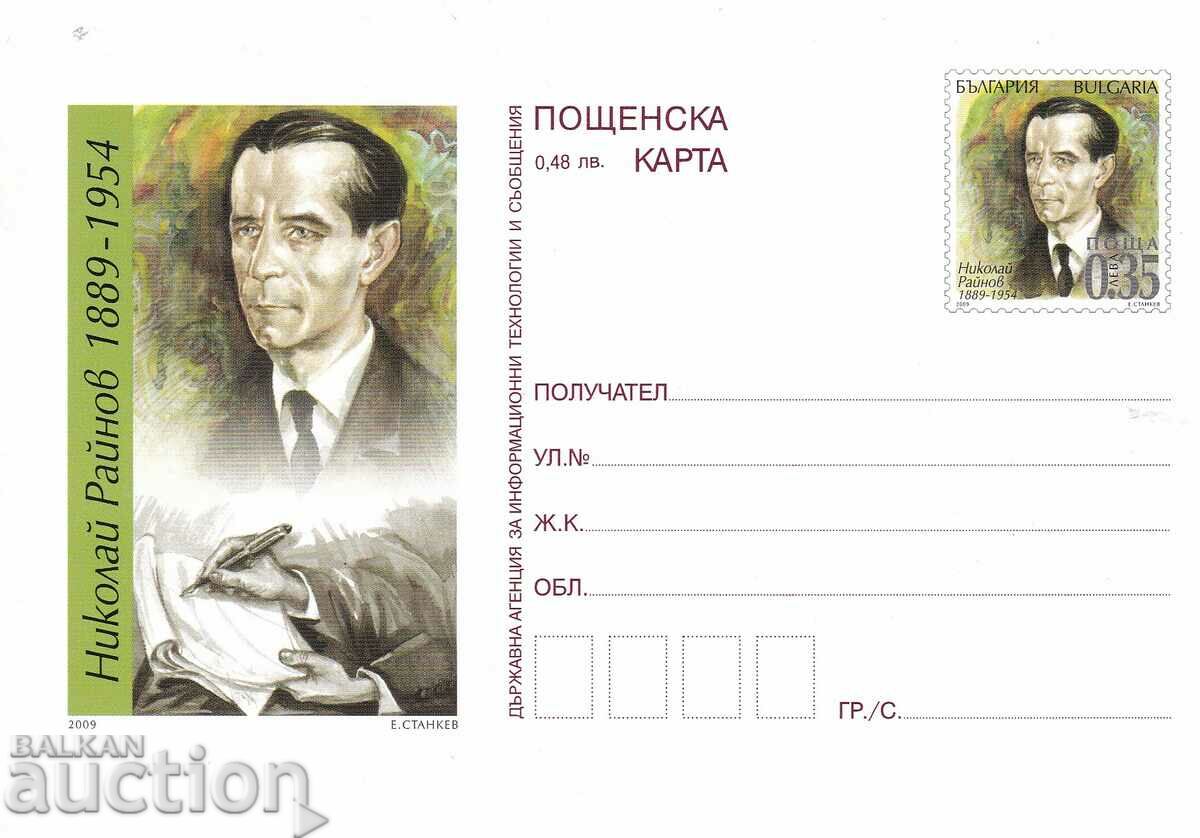 Postcard 2009 Nikolay Rainov