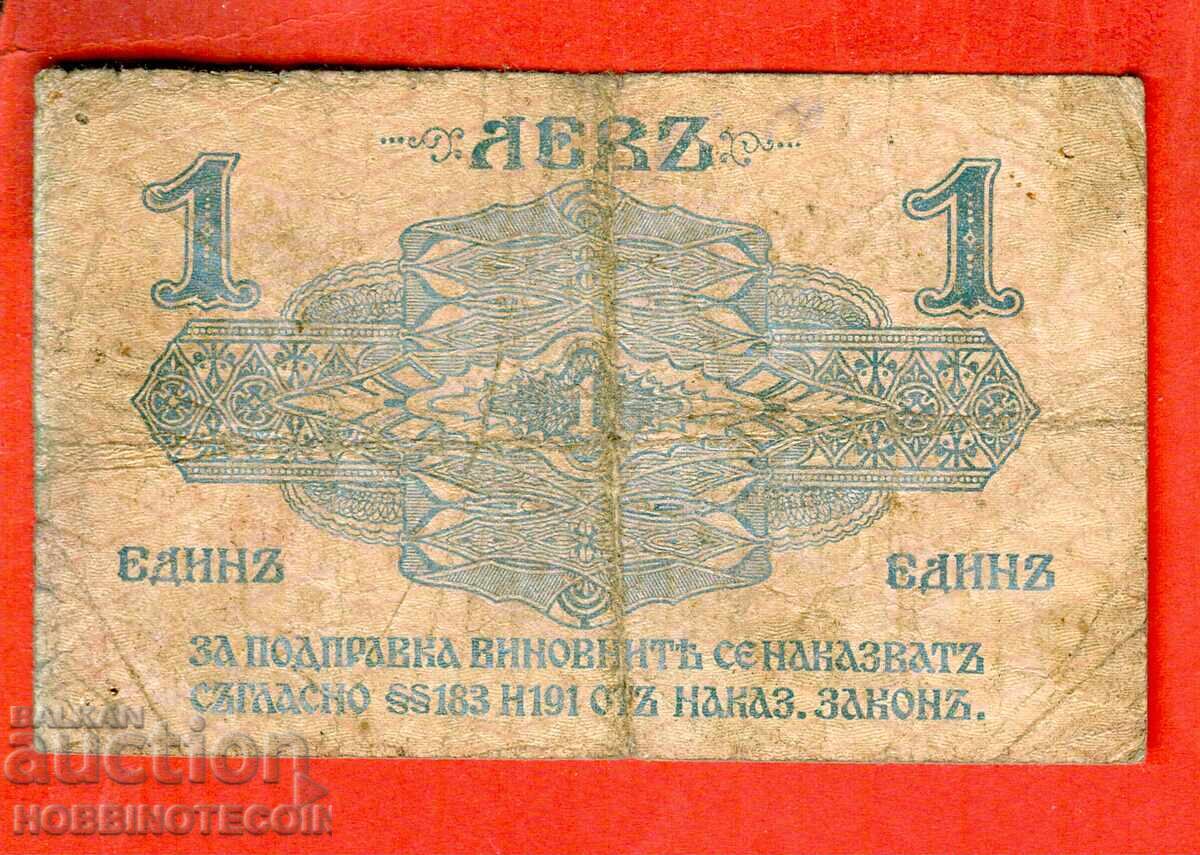 BULGARIA 1 lev SILVER issue 1916 - 13 with price 22.00 BGN | € 11.25 BULGARIA 1 lev SILVER issue 1916 - 13 with price 22.00 BGN | € 11.25