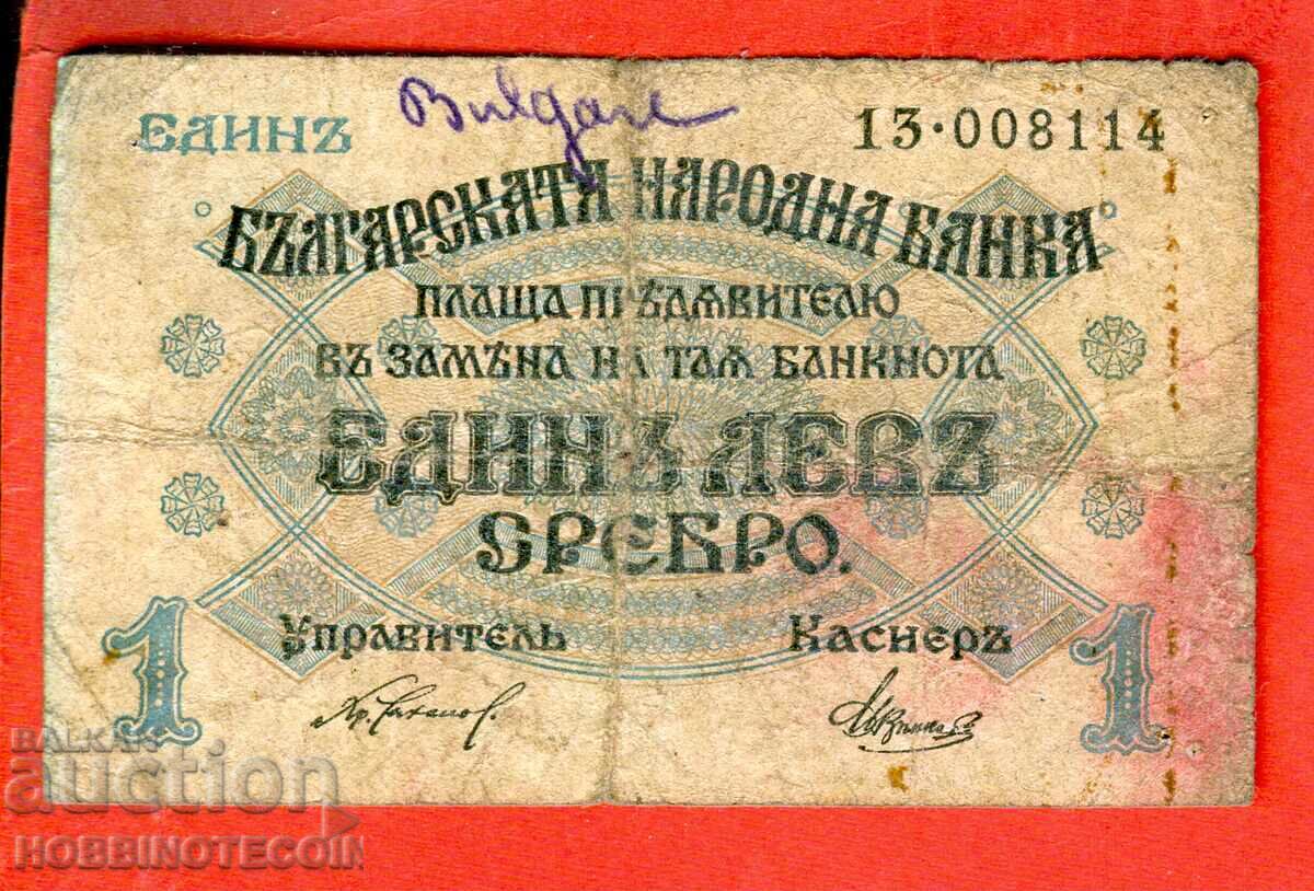 BULGARIA 1 lev SILVER issue 1916 - 13 BULGARIA 1 lev SILVER issue 1916 - 13
