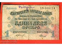 ΒΟΥΛΓΑΡΙΑ BULGARIA 1 lev ΑΣΗΜΙ έκδοση 1916 - 13