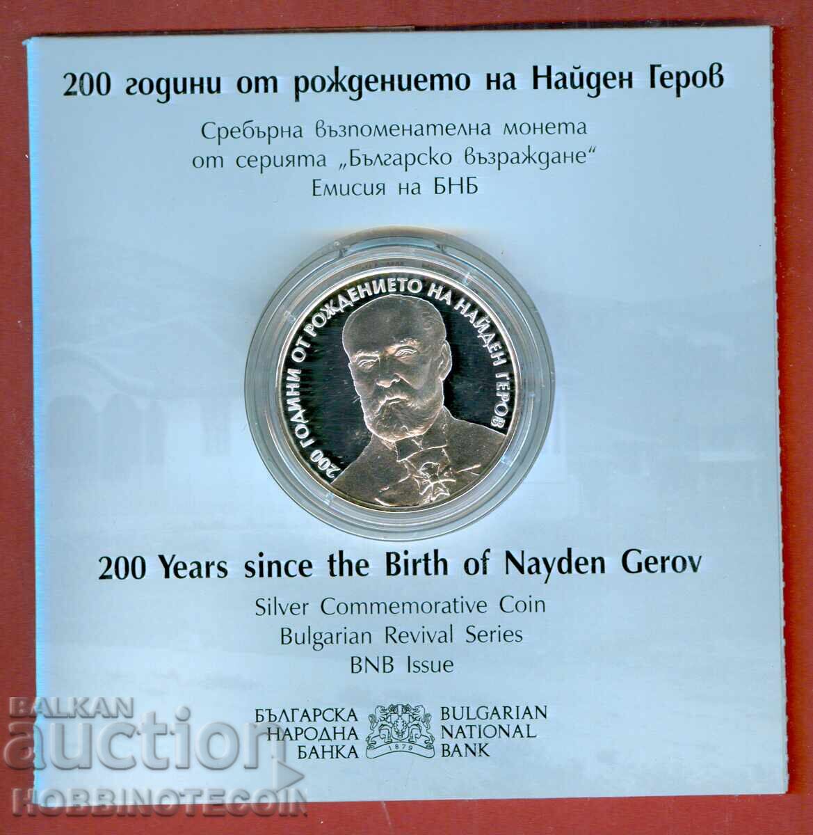 БЪЛГАРИЯ BULGARIA 10 лева НАЙДЕН ГЕРОВ issue 2023 UNC