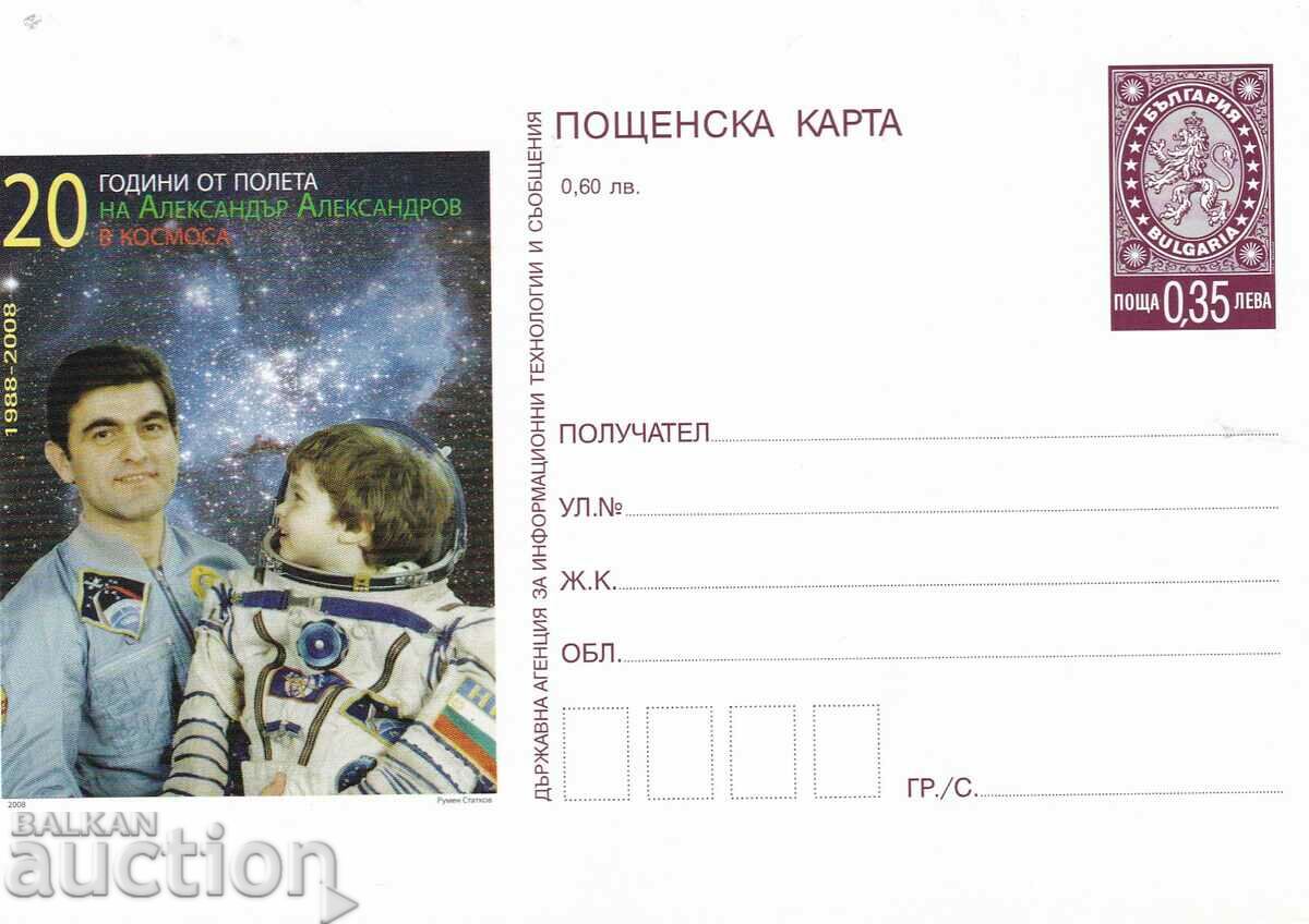 Пощенска карта 2008 20 г от полета А. Алексанров в космоса
