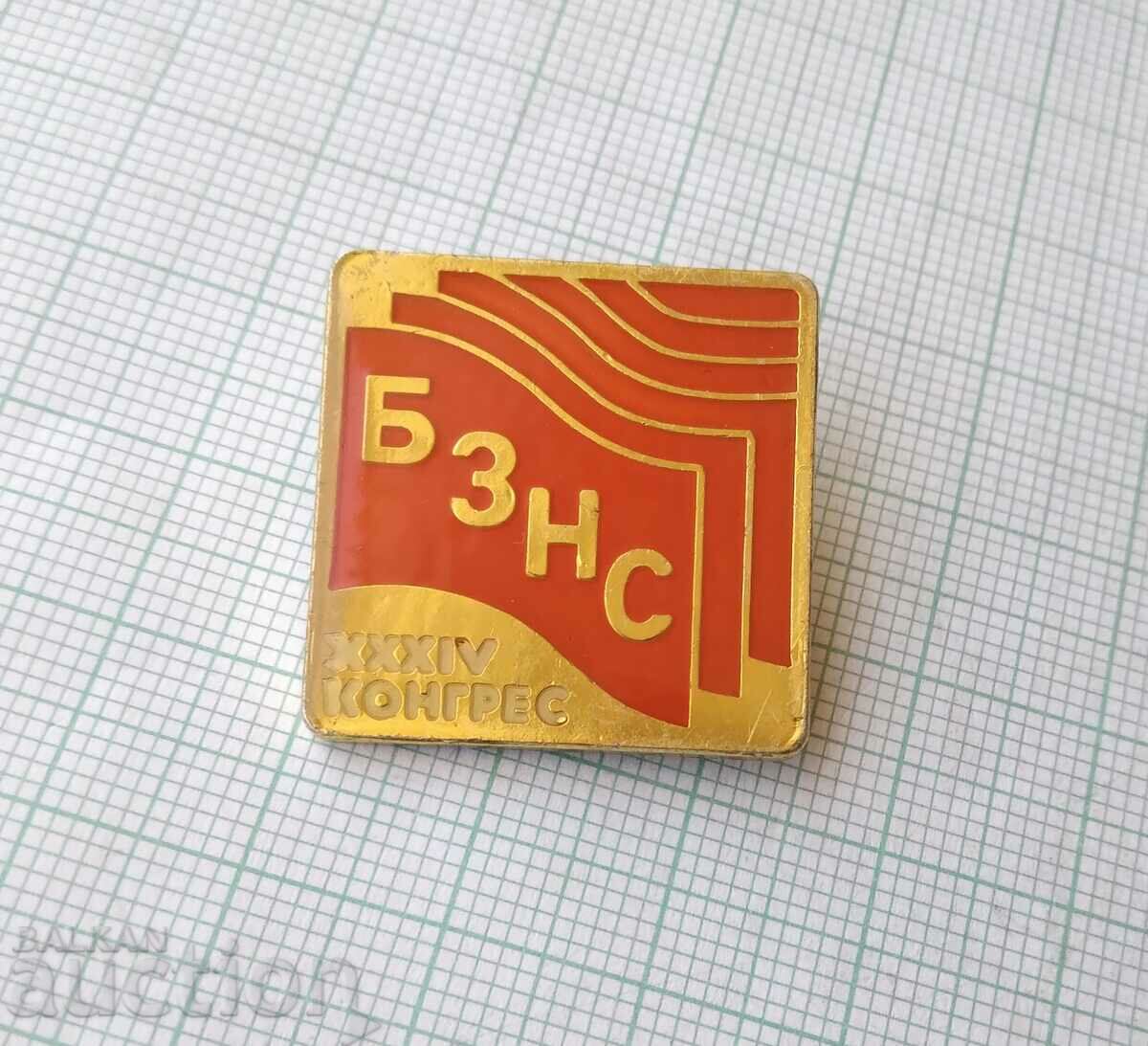 15588 Badge - 34th congress of BZNS with price 2.00 BGN | € 1.02 15588 Badge - 34th congress of BZNS with price 2.00 BGN | € 1.02