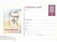 Пощенска карта 2003 125 г рождението Пейо Яворов