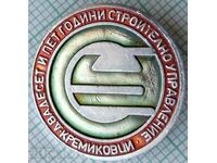15591 Badge - 25 years construction management Kremikovtsi