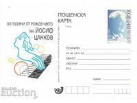 Carte poștală 2001 Yosif Tsankov