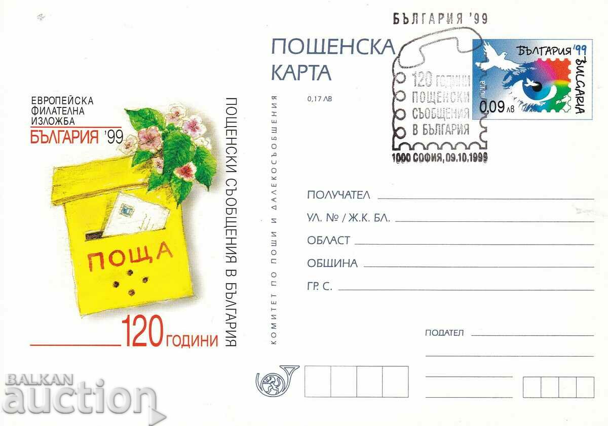 Ταχυδρομική κάρτα 1999 125 χρόνια ταχυδρομικών μηνυμάτων στη Βουλγαρία