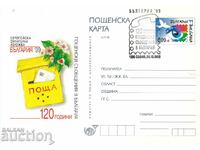 Ταχυδρομική κάρτα 1999 125 χρόνια ταχυδρομικών μηνυμάτων στη Βουλγαρία