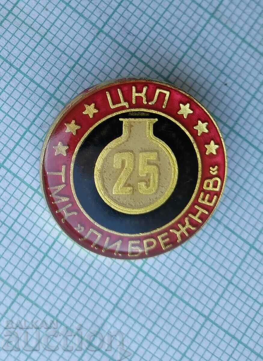 15594 Badge - 25 years TSK TLM Leonid Brezhnev with price 5.00 BGN | € 2.56