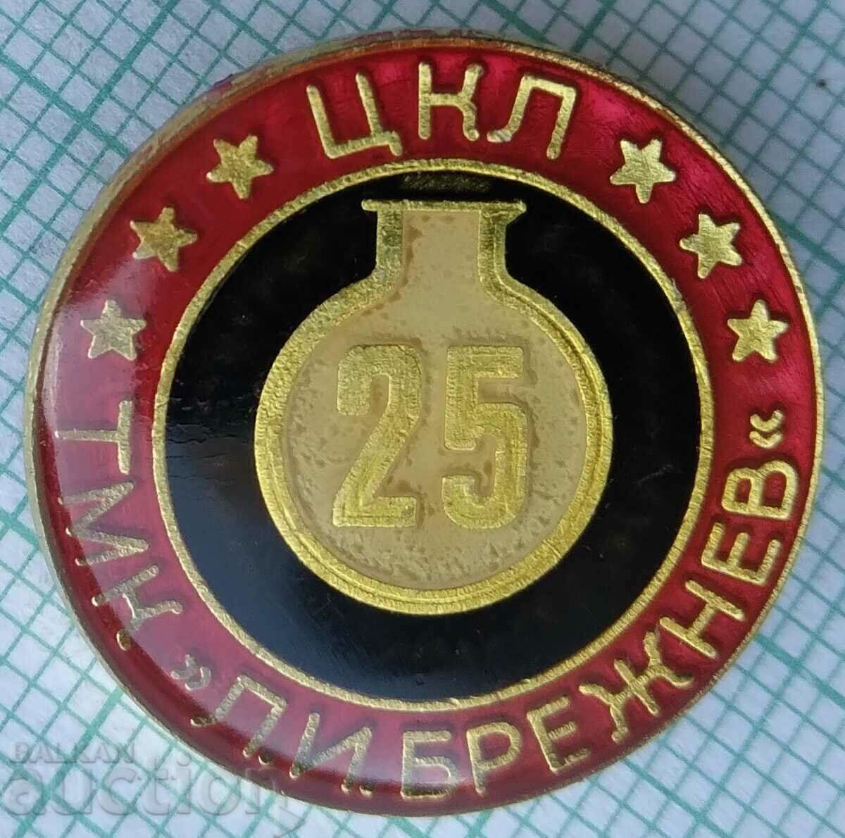 15594 Badge - 25 years TSK TLM Leonid Brezhnev