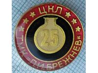15594 Badge - 25 years TSK TLM Leonid Brezhnev