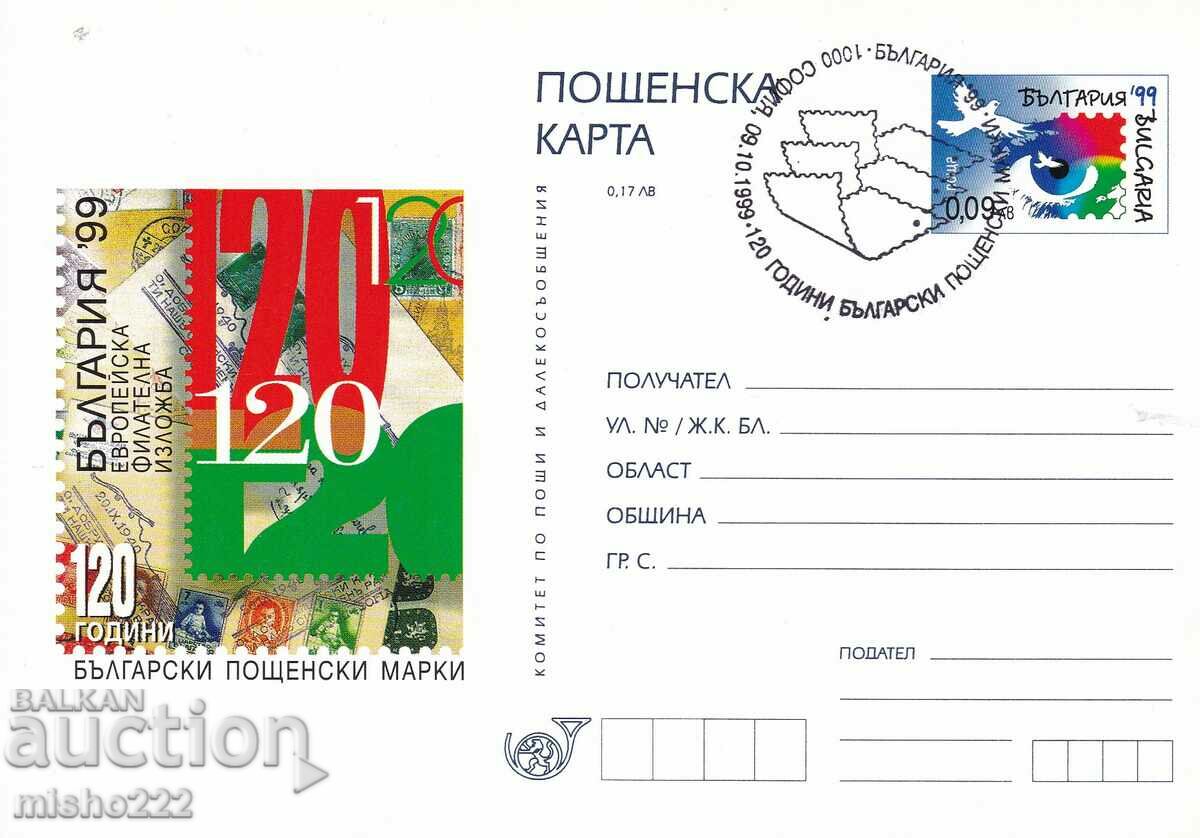 Пощенска карта 1999 120г Български пощенски марки