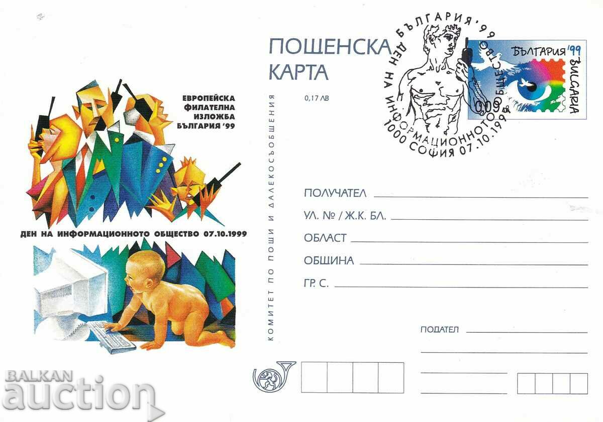 Καρτ ποστάλ 1999 Ημέρα της Κοινωνίας της Πληροφορίας