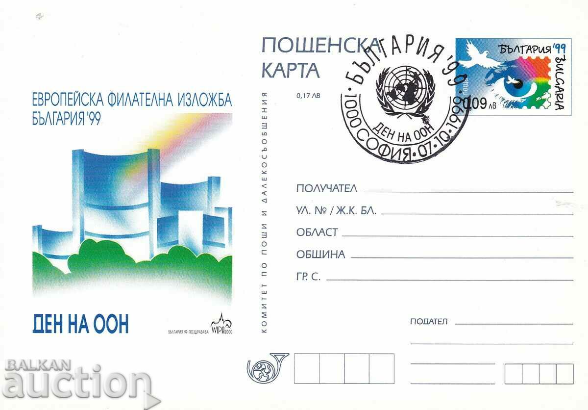 Carte poștală 1999 Ziua Națiunilor Unite