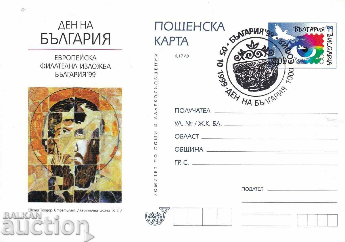 Carte poștală 1999 Ziua Bulgariei