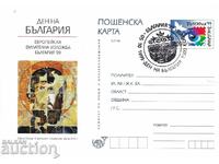 Пощенска карта 1999 Ден на България