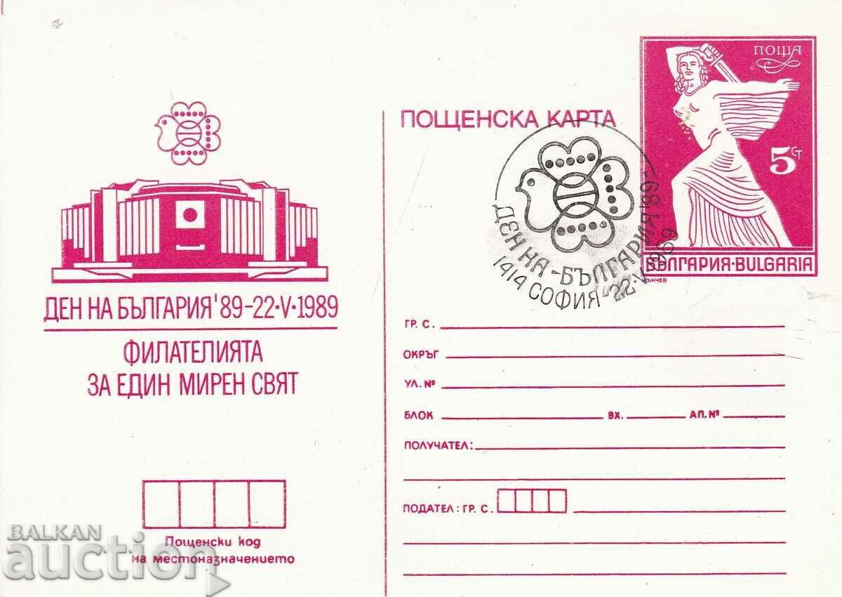 Καρτ ποστάλ 1989 Ημέρα της Βουλγαρίας