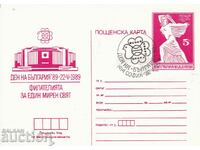 Καρτ ποστάλ 1989 Ημέρα της Βουλγαρίας