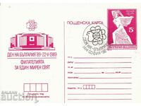 Пощенска карта 1989 Ден на България