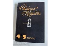 otlevche GIACOMO CASANOVA VOLUME 4-5 BOOK