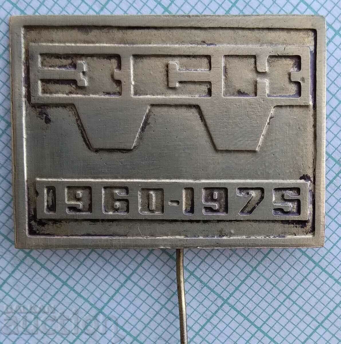 15602 Insigna - 15 ani SZK 1960-1975