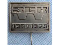 15602 Badge - 15 years SZK 1960-1975