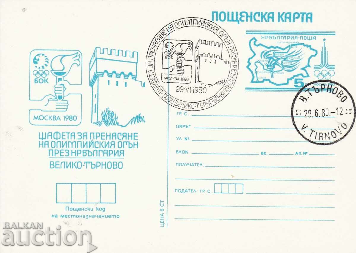 Carte poștală Jocurile Olimpice din 1980 Moscova Veliko Tarnovo