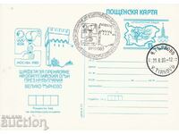 Пощенска карта 1980 Олимпийски игри Москва Велико Търново