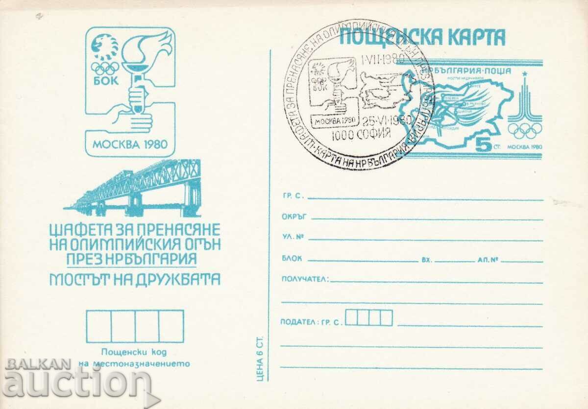 Καρτ ποστάλ Ολυμπιακοί Αγώνες 1980 Γέφυρα Φιλίας της Μόσχας