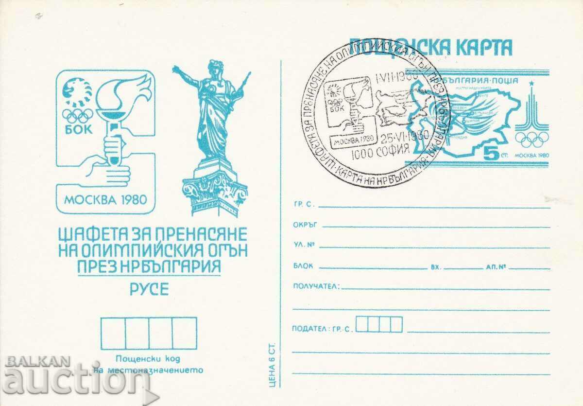 Καρτ ποστάλ Ολυμπιακοί Αγώνες 1980 σφραγίδα Ruse της Μόσχας 1