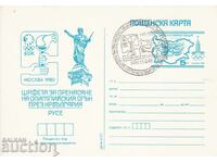 Carte poștală Jocurile Olimpice din 1980 Moscova Ruse ștampila 1